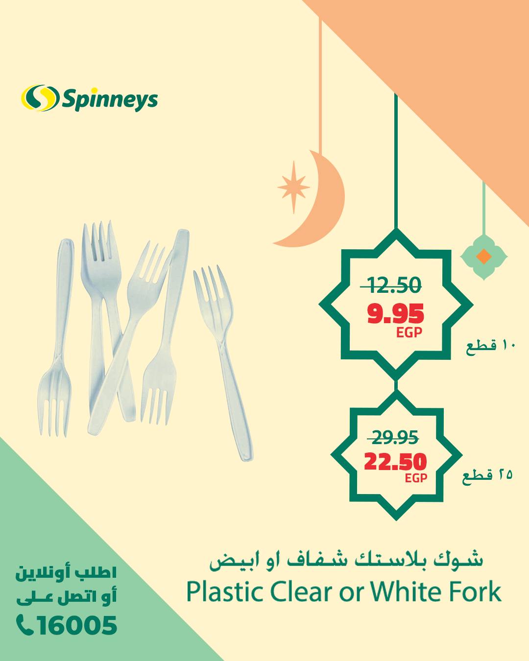 spinneys offers from 9feb to 9feb 2025 عروض سبينس من 9 فبراير حتى 9 فبراير 2025 صفحة رقم 7